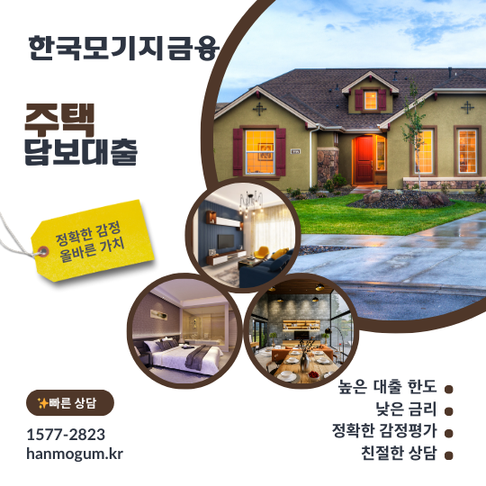 한국모기지금융 주택담보대출 상품안내